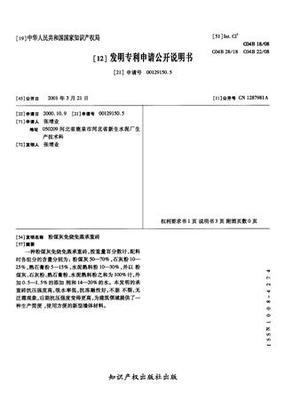 粉煤灰免烧免蒸承重砖_专利查询下载_中国应用技术网